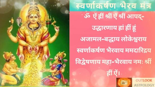 स्वर्णाकर्षण भैरव मंत्र | Swarnakarshan Bhairav Mantra | 108 Times смотреть онлайн