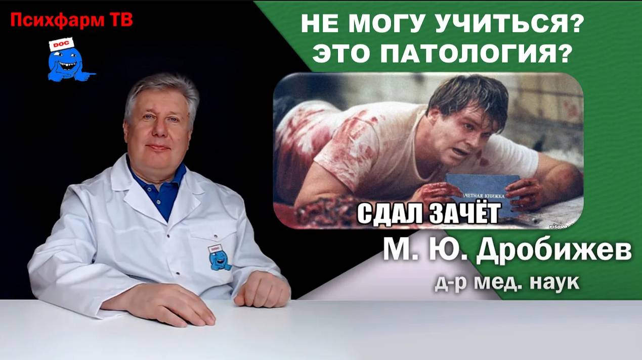 Не могу учиться? Это патология?