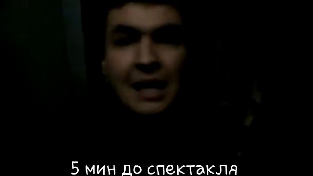 5 дакика то огози спектакли Дракон