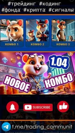 Шифр и комбо в хомяке 1 апреля GameDev