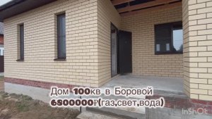 Дом в Боровой