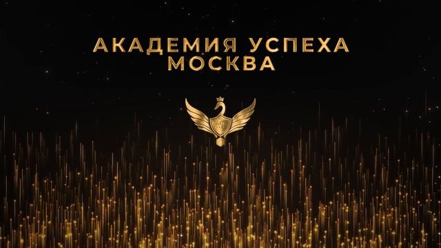 Награждение Стар Мастера Атоми | Мария Шахбанова | Академия Успеха в Москве смотреть онлайн