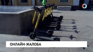 Онлайн-жалоба