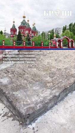 Казанский собор:
Гидро-теплоизоляция цоколя