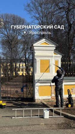 ✅ Выполнена задача: вымыть снаружи ограждение Губернаторского сада ✅  #клининг #ярославль #shorts