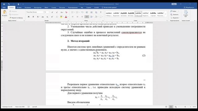 Лекции 4,5. Методы итераций и Зейделя