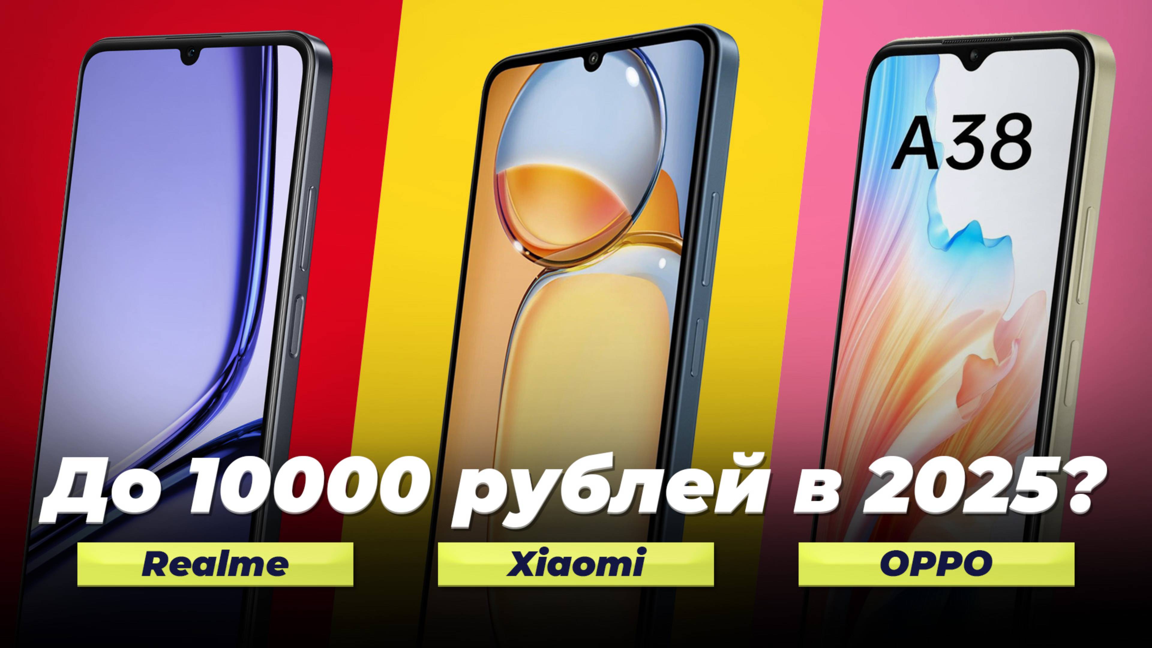 Рейтинг бюджетных смартфонов 2025 года | ТОП–5 лучших телефонов до 10000 рублей