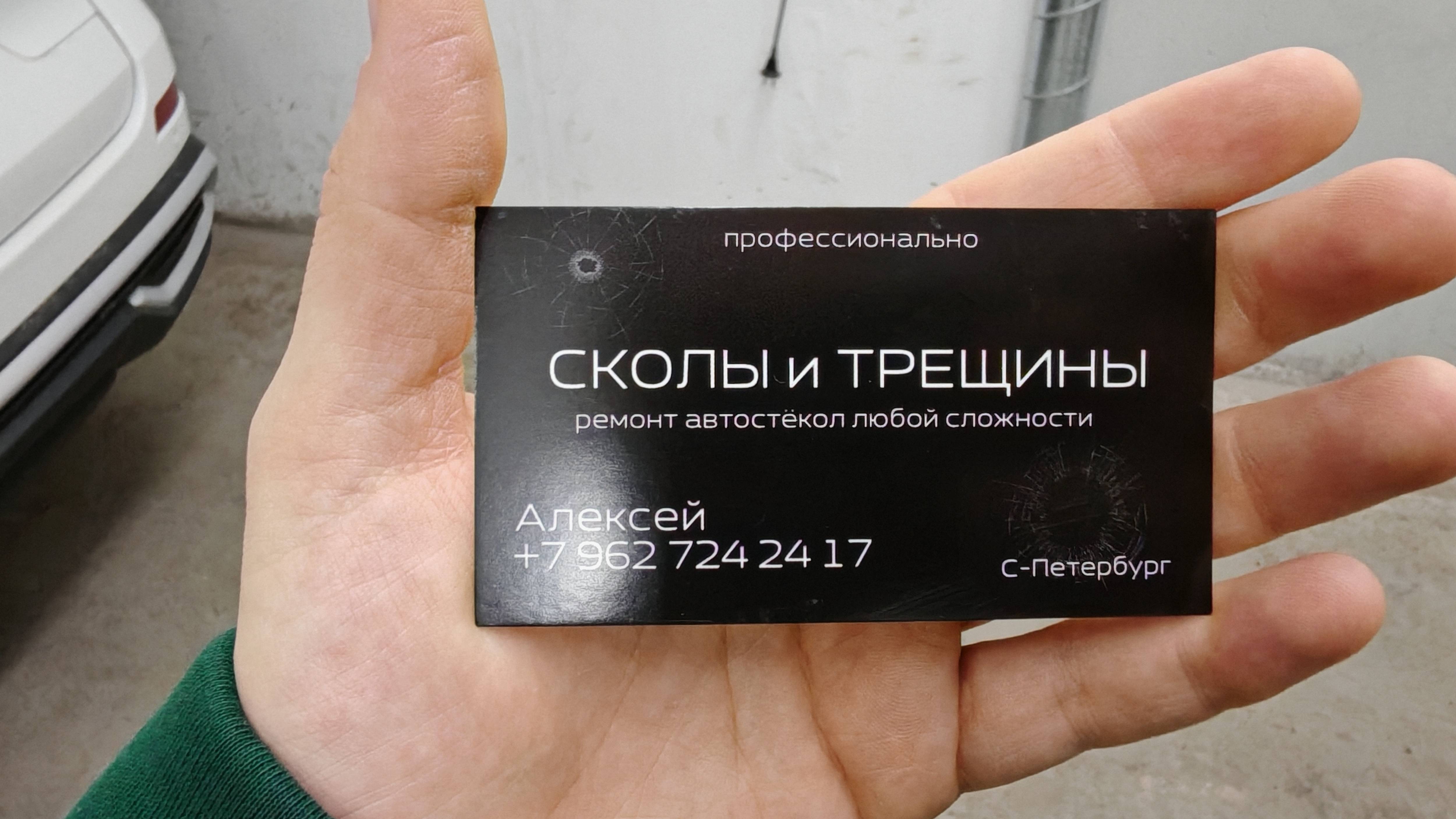 РЕМОНТ СКОЛА НА ЛОБОВОМ СТЕКЛЕ  HAVAL M6