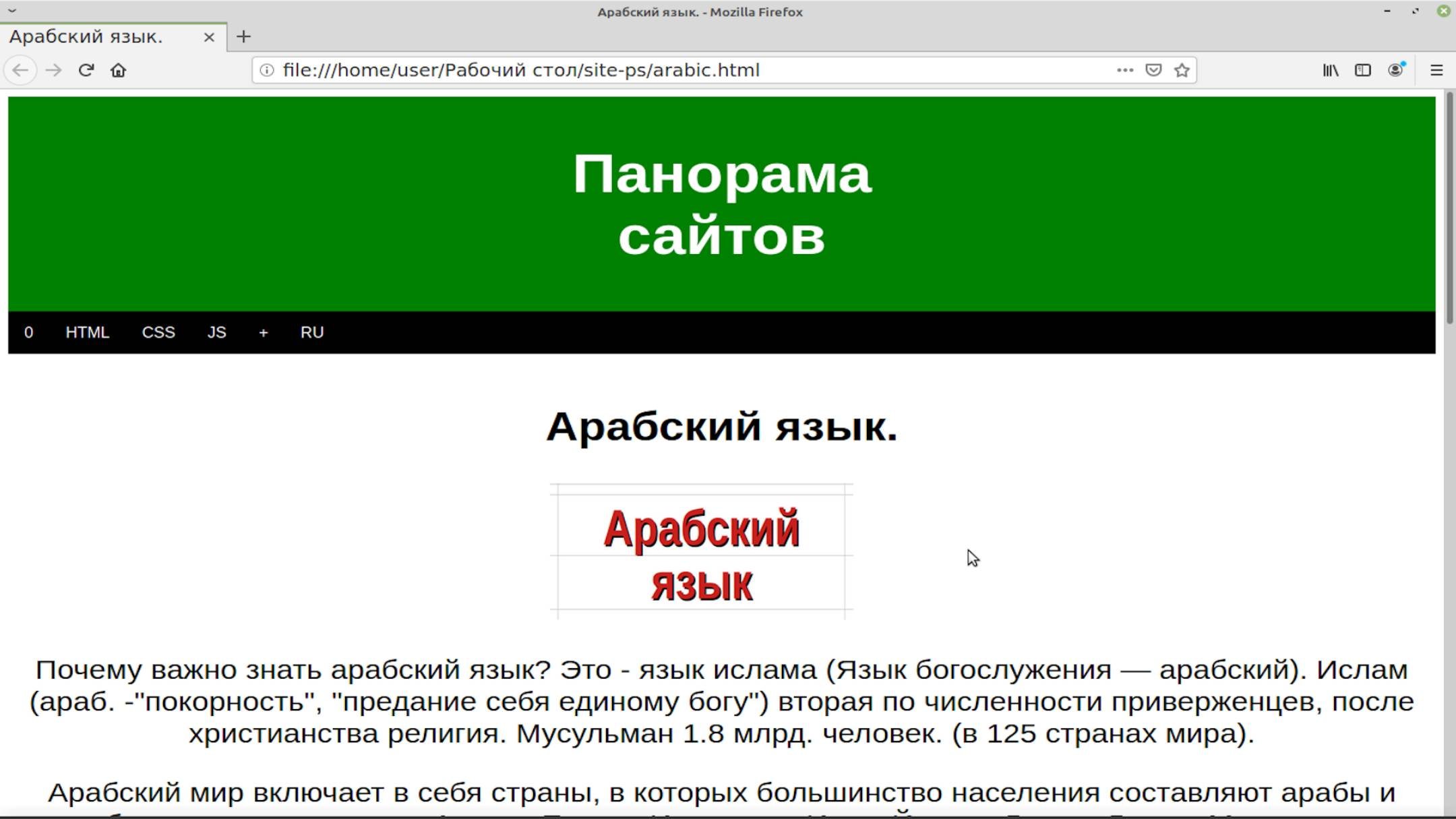 я понял? | Арабский язык | Глагол | Прошедшее время | Панорама сайтов