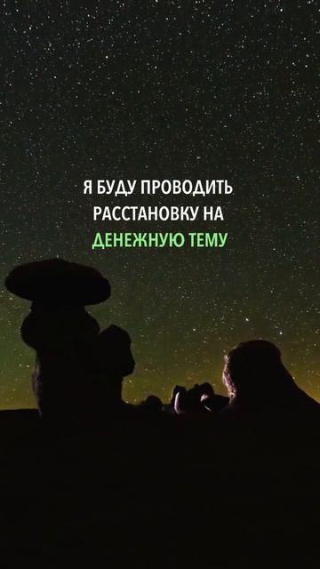 ТК: Глубоко не фиолетово #расстановки #заместитель #расстановка #заместители #деньги #изобилие