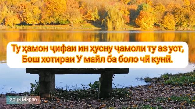 Хочи Мирзо аслат аз катра мани лоики ту нест мани смотреть онлайн