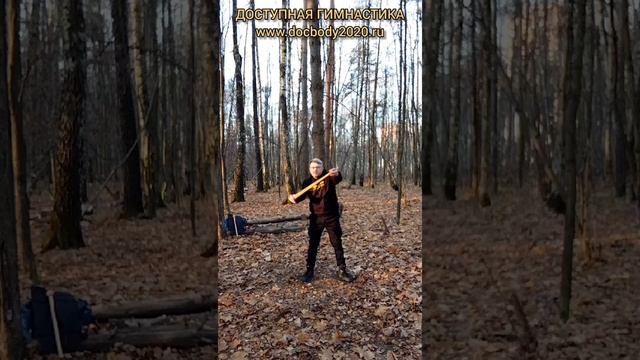 Упражнения с тренировочными Дабл Балл Стаффами в лесу (21)