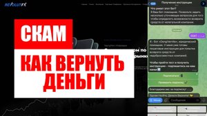 REVOLUT FX (REVOLUTFX.NET) ОБЗОР И ОТЗЫВЫ 2025. ЭТО РАЗВОД?