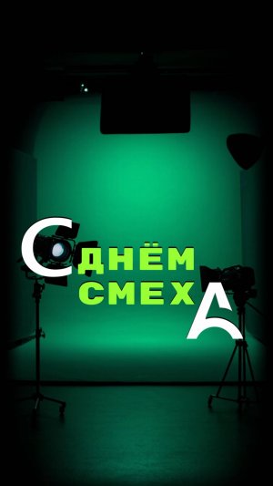 1 апреля