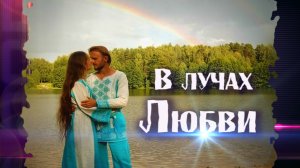ПЕСНИ  про ЛЮБОВЬ❤️Красивые песни для души🎸Союз Шадровых - В лучах любви