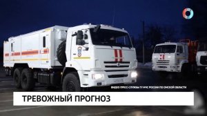 Тревожный прогноз