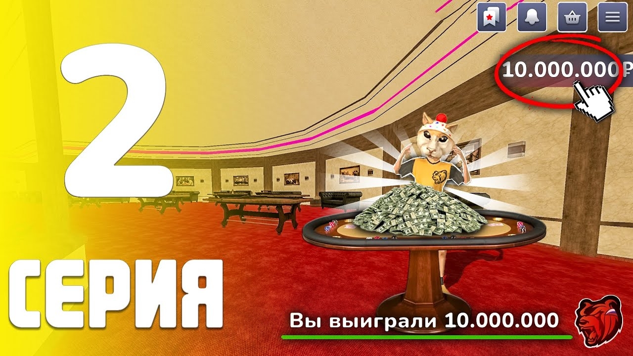  ПУТЬ С 0 ДО 100КК 2  ВЫИГРАЛ 10КК В КАЗИНО!!!  BLACK RUSSIA.