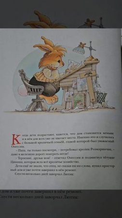 Большая книга кроличьих историй. Сказка для малышей