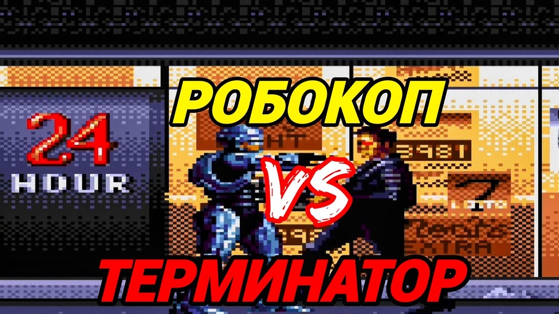 Лютый замес с Терминатором | 🎃 [SEGA] RoboCop versus The Terminator
