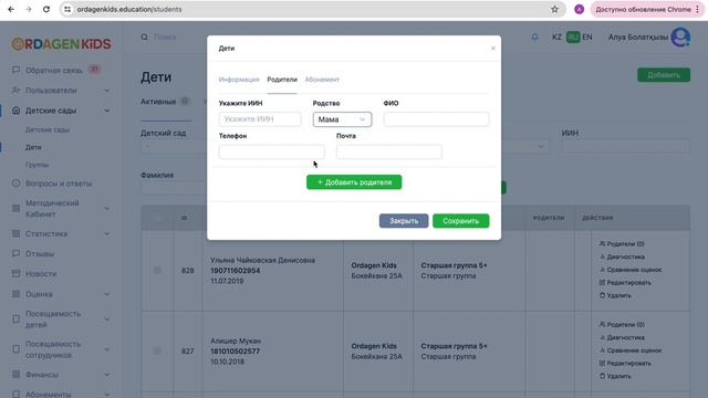 Как добавить ребенка на платформе OrdagenKids смотреть онлайн