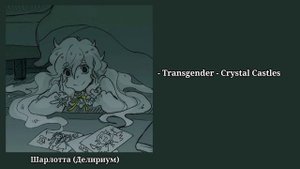 Плейлист, но это Hello, Charlotte! | Speed up | ENG, RUS
