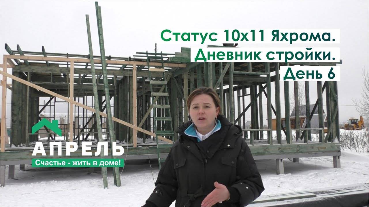 Строим дом в Подмосковье. Дневник стройки. День 6 смотреть онлайн