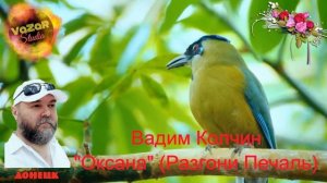 Ласковый Бык 🎵 "Оксана" (Разгони Печаль) В.Колчин [VaZaR@Studio]