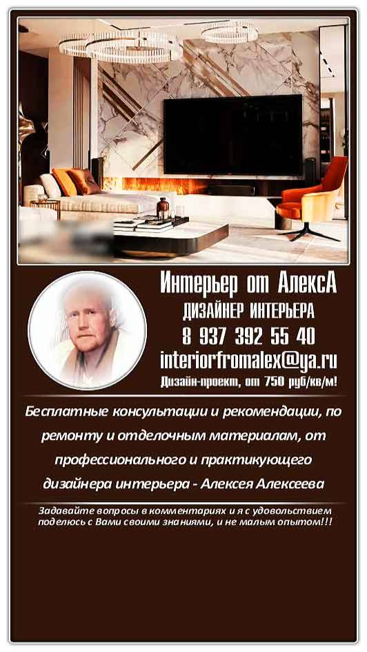 Интерьер от АлексА Чебоксары-Москва, Дизайнер интерьера Чебоксары-Москва, #интерьероталексачебоксары