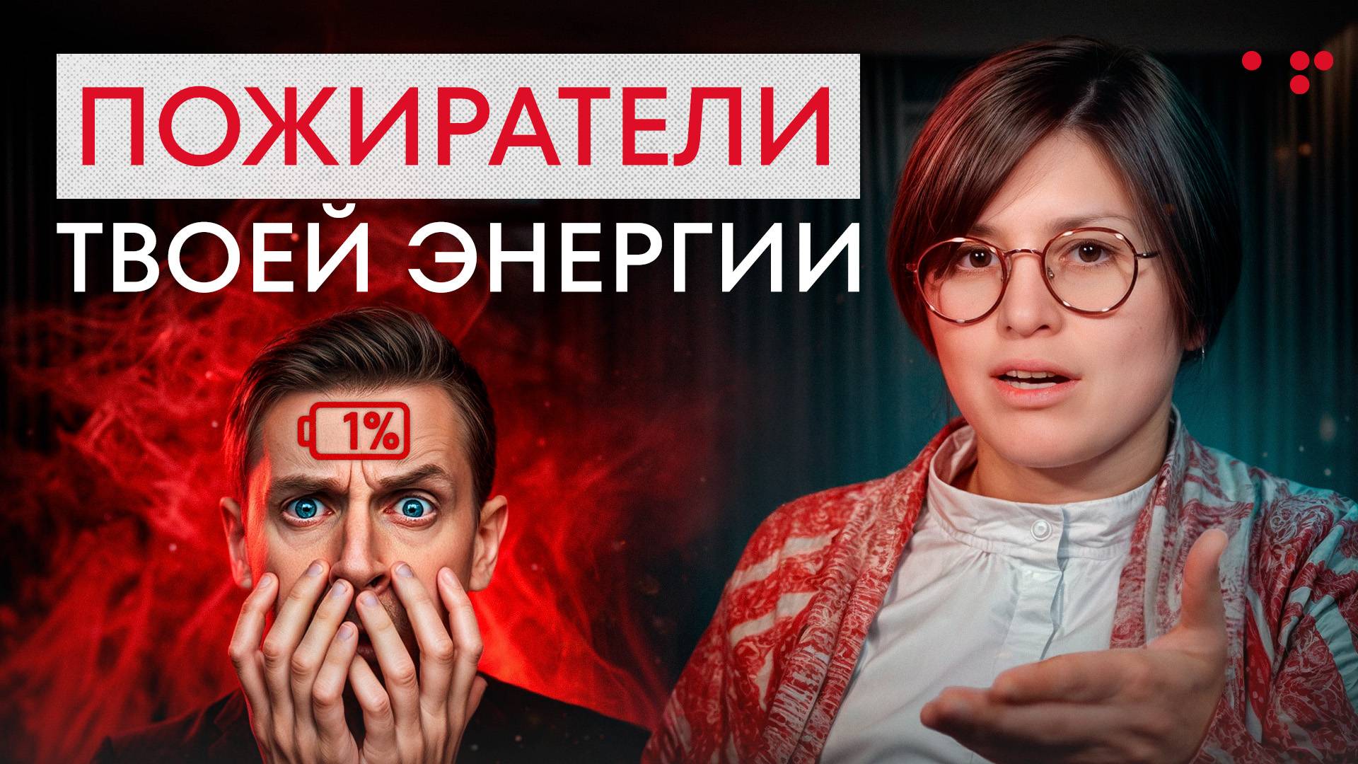 Это ОТНИМАЕТ твою энергию! / 5 ГЛАВНЫХ пожирателей энергии