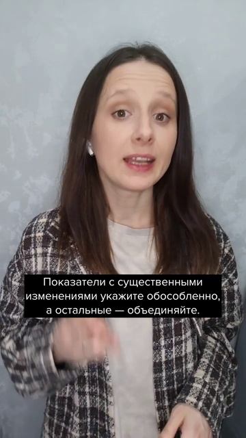 Как составить первичную промежуточную бухотчетность #главбух #новости #бухгалтер
