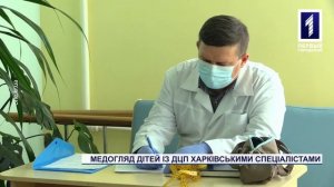У Кривому Розі спеціалісти з Харкова провели медогляд дітей з ДЦП