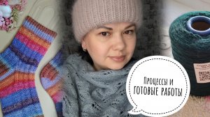 Влог💫И снова тонкая носочная пряжа/Вязальные планы на февраль