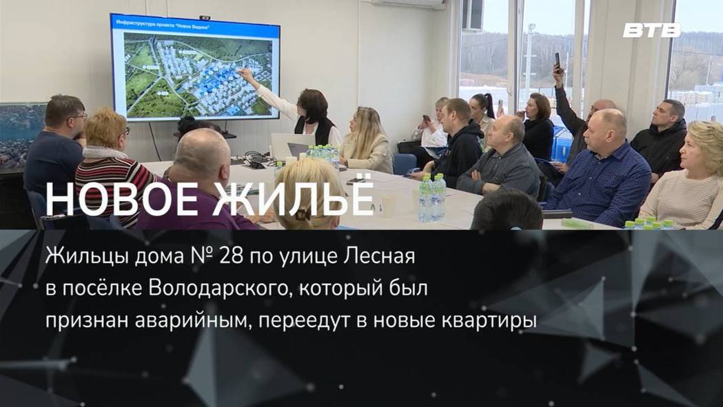 НОВОЕ ЖИЛЬЁ (Станислав Каторов встретился с собственниками д.28 по ул.Лесная в посёлке Володарского)