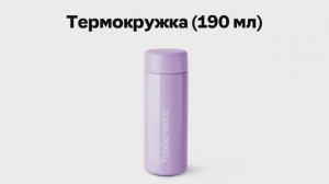 Термокружка (190 мл)