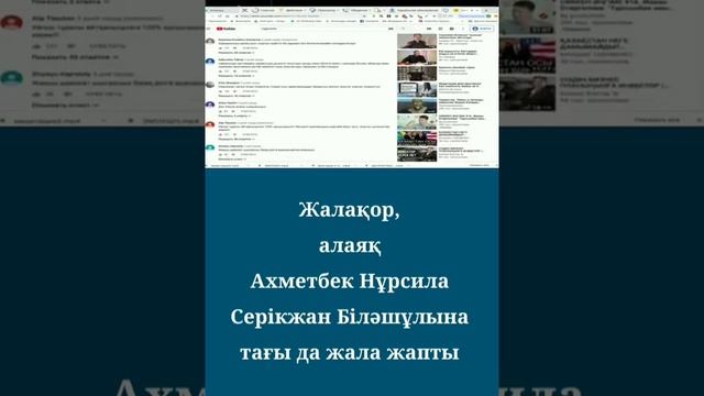 Жалақор, алаяқ Ахметбек Нұрсила Серікжан Білəшұлына тағы да жала жапты