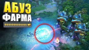 АБУЗ ФАРМА В ДОТА 2 Thunder Cot RPG