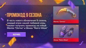 ПРОМОКОД НОЖ MANTIS ECLIPSE И ПЕРЧАТКИ БЕСПЛАТНО В STANDOFF 2 0.33.0! ПРОМОКОДЫ В СТАНДОФФ2! 9 СЕЗОН