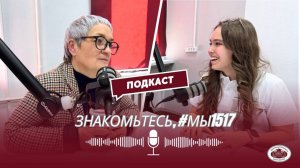 Школа в лицах. Знакомьтесь, #мы1517. Галина Кузнецова