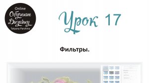 Фильтры в Adobe Photoshop (Урок 17 ГД)
