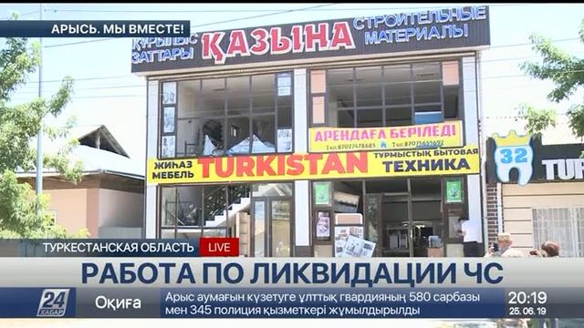 В Арыси повреждены крыши 85% домов смотреть онлайн