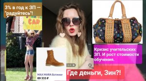 Рост цен х10, а зарплаты +3% в год?! Как Луи Виттон становится признаком ...высше-бродства, в 2025 г
