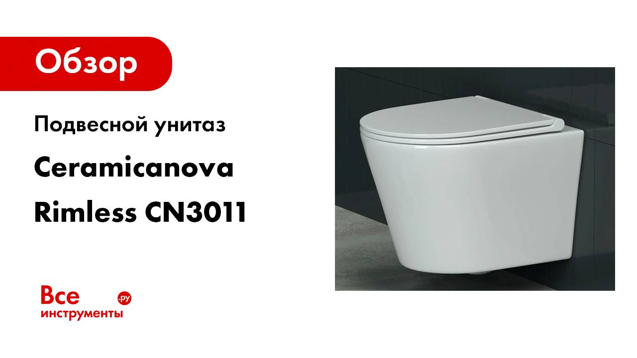 Подвесной унитаз Ceramicanova Rimless CN3011