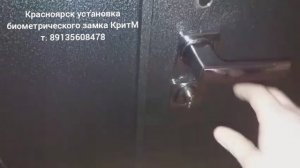 Красноярск установка биометрического замка КритМ