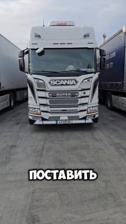 Как я Превратил Свою SCANIA в Настоящего Зверя!