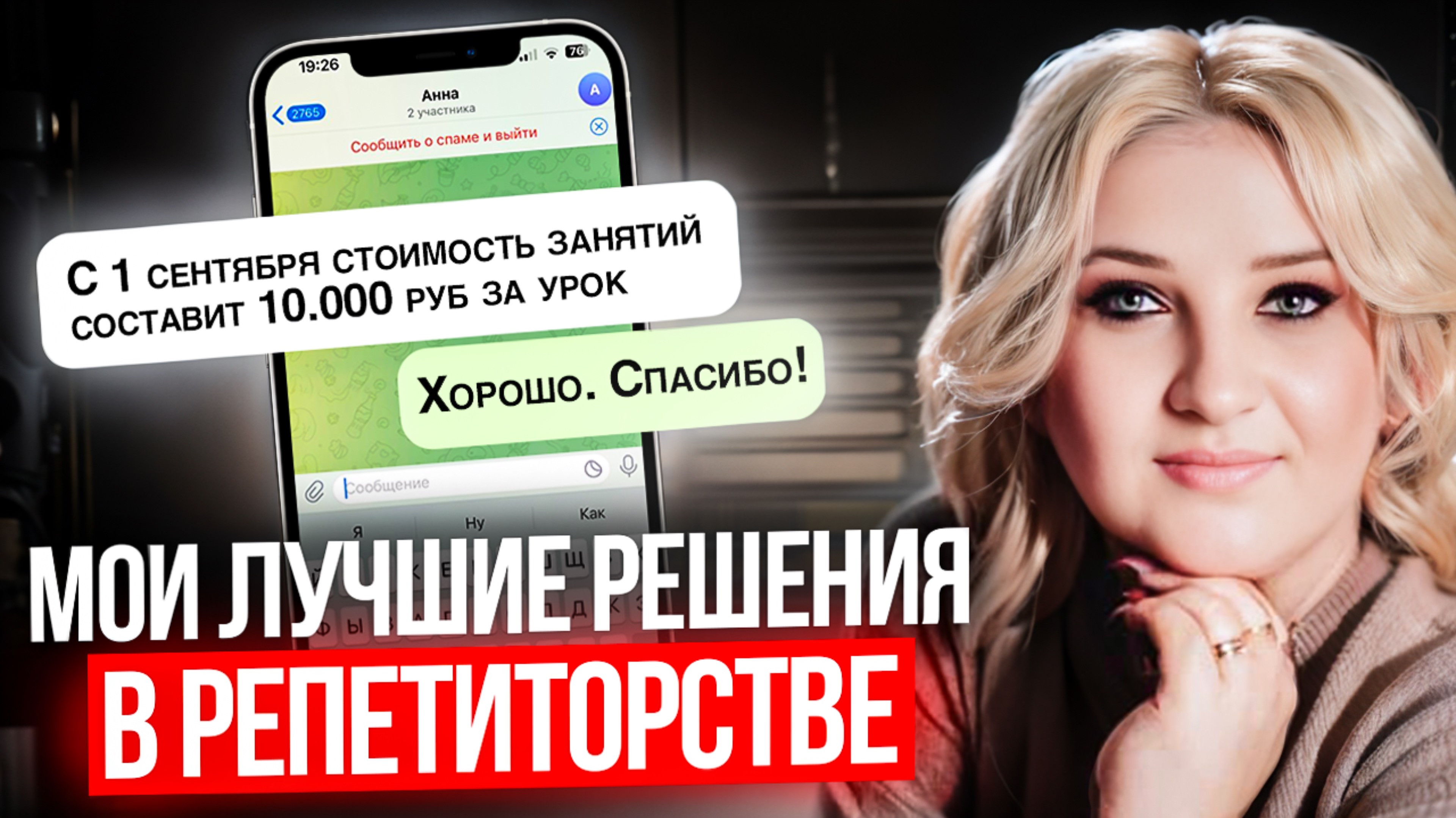 Лучшее, что я сделала в репетиторстве