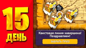 ПОЛНОСТЬЮ ПРОШЛА ПИРАТСКИЙ ИВЕНТ ✅ 100 ДНЕЙ Я НОВИЧОК В ГРАНД МОБАЙЛ! (1)