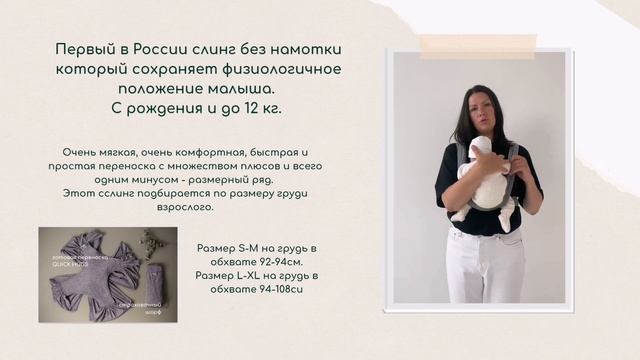 Слинг без намотки QUICK HUGS. Инструкция к слингу.
