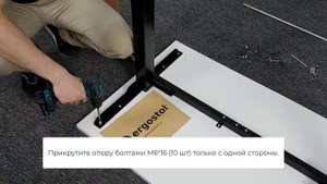 Электрорегулируемый стол Ergostol Start black. Инструкция по сборке