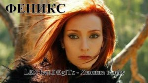 Исполнитель: LEN feat.DEgITx, Песня: Хижина в лесу, Нарезка из сериалов - Читать в описании.