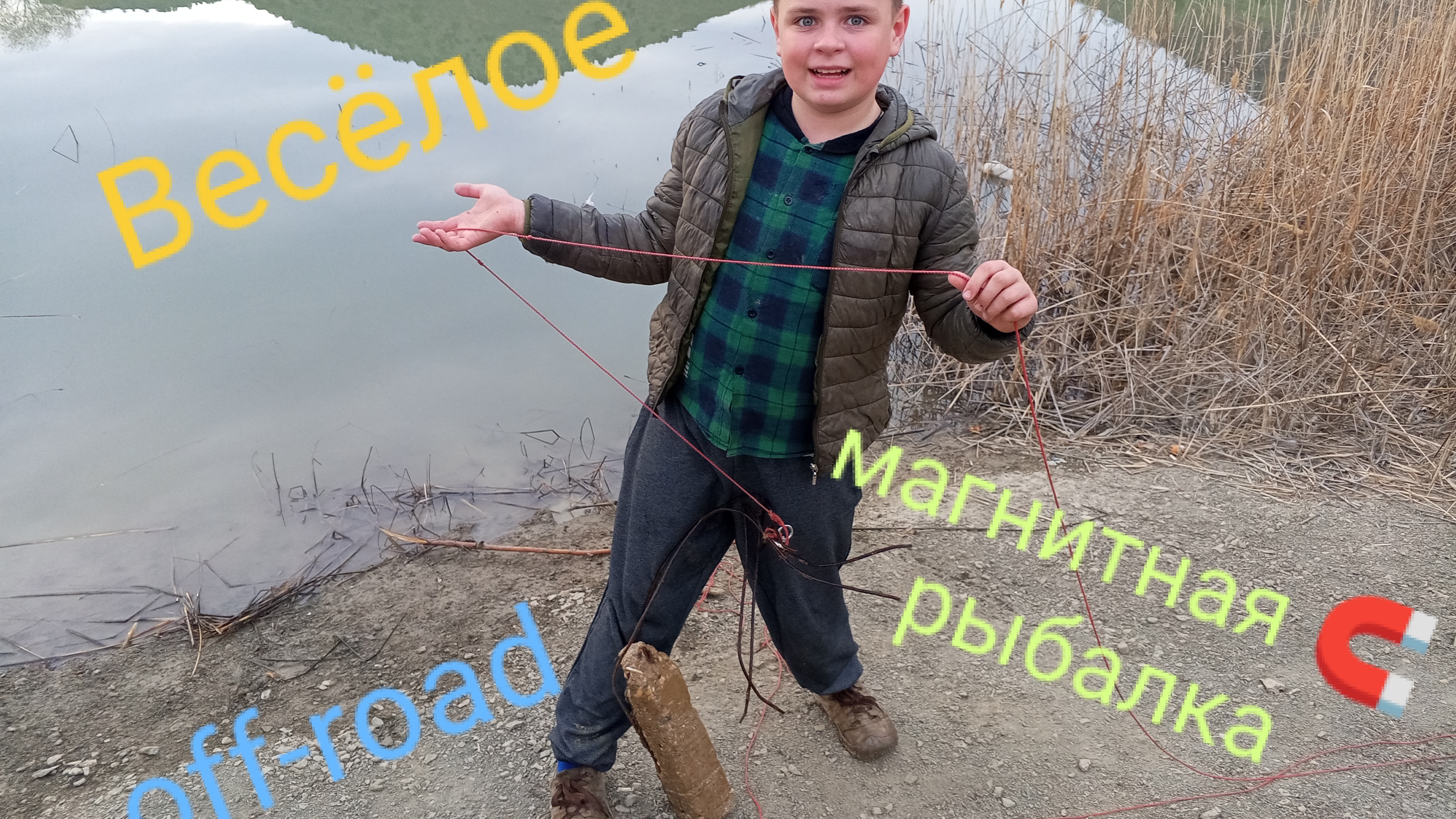Весёлое магнитная рыбалка